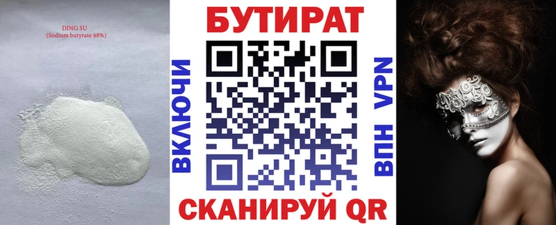 Бутират BDO 33%  Слободской 